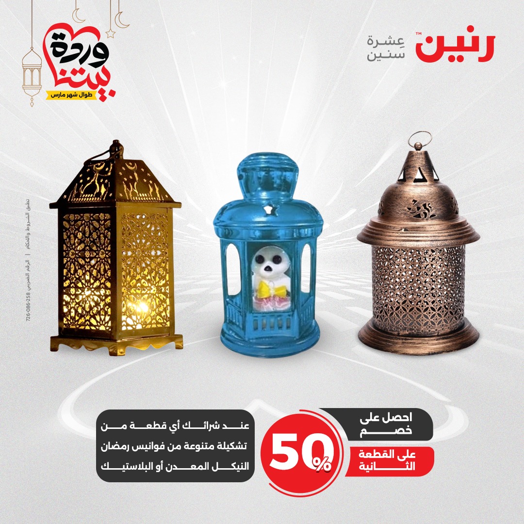 raneen offers from 2mar to 3mar 2025 عروض رنين من 2 مارس حتى 3 مارس 2025 صفحة رقم 67